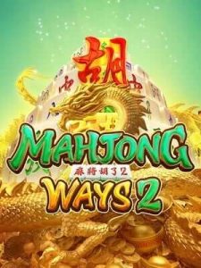 mahjong-ways2สล็อตเว็บตรง แตกง่าย ไม่มีขั้นต่ำ