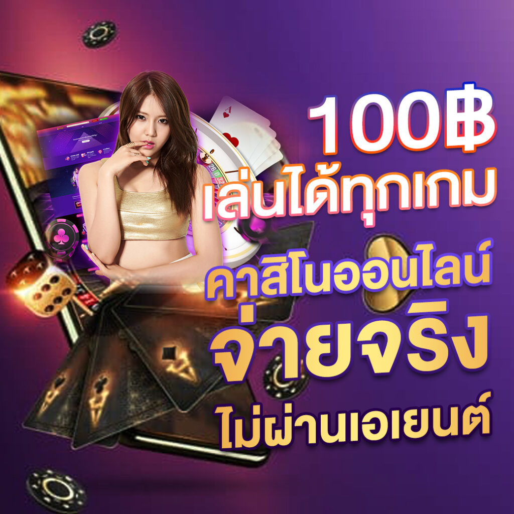 ZEEGAME 2 เว็บตรง ฝากถอน ไม่มีขั้นต่ำ